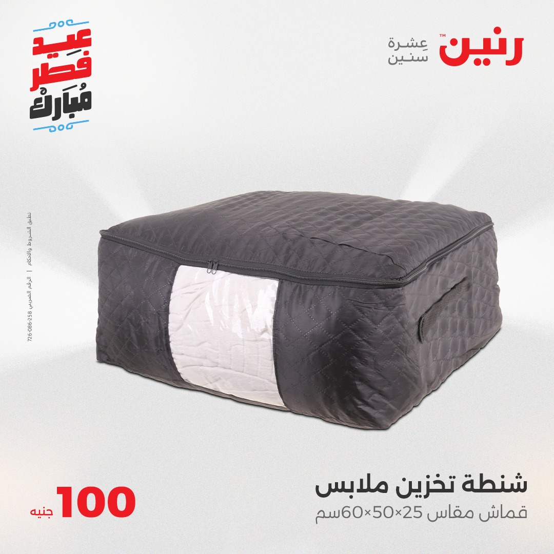 raneen offers from 30mar to 30mar 2025 عروض رنين من 30 مارس حتى 30 مارس 2025 صفحة رقم 38